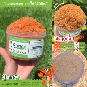 กะปิกุ้งเคยล้วน (เคยหวาน)ครึ่งกก กะปิลูกตอ