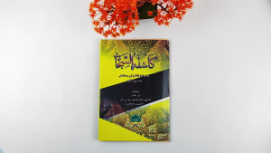 Kitab Kuning Kasyifatu Saja Kurasan Kasyifah Kasyifah Syarah Safinah Kasyifatussaja