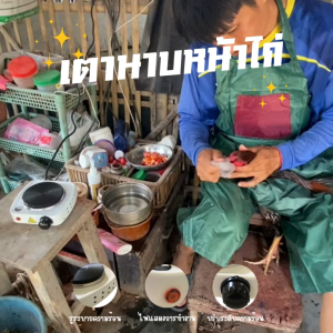 เตานาบหน้าไก่ชน (เตาไฟฟ้านาบหน้าไก่ชน) สะดวก ร้อนเร็ว ไม่ต้องก่อไฟอีกต่อไป บรรจุภัณฑ์อุปกรณ์ไก่ชน