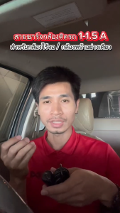 สายชาร์จ กล้องติดรถยนต์ XCAM หัวชาร์จ Mini USB กำลังไฟ 1 แอมป์ / 1.5 แอมป์ / 2 แอมป์ / 3 แอมป์