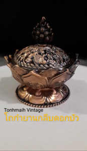 โถกำยานฉลุลายกลีบดอกบัวโบราณหนาพิเศษ มี 2 ขนาด สำหรับจุดกำยานไหว้บูชาพระ บูชาองค์เทพ