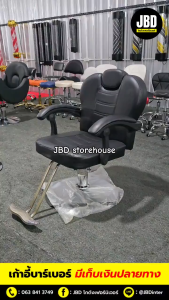 JBD storehouse เก้าอี้ตัดผม เก้าอี้บาร์เบอร์ ไฮโดรลิคปรับสูง-ต่ำได้ ปรับเอนนอนได้ รหัสรุ่น:JBD1630