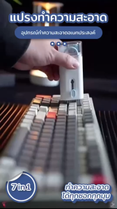 เครื่องมือทำความสะอาดอเนกประสงค์ 7in1 ชุดแปรงทําความสะอาดคีย์บอร์ดคอมพิวเตอร์ ที่ดึงแป้นพิมพ์ โทรศัพท์มือถือ หูฟัง ปากกาทําความสะอาด