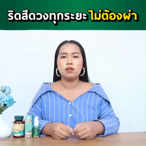 แก้ริดสีดวง  เพชรสังฆาต + สเปรย์ฉีดริดสีดวงยุบ SN9