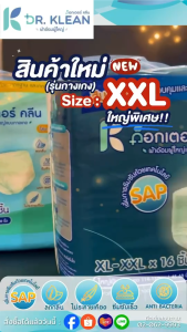 DR.KLEAN DAY Pant ผ้าอ้อมด็อกเตอร์คลีนแบบกางเกงกลางคืน 32 ชิ้น ใหญ่พิเศษ(XL-XXL)