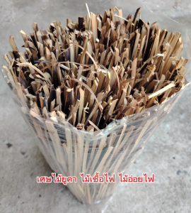 เศษไม้ยูคา ไม้เชื้อไฟ ไม้อ่อยไฟ สำหรับจุดไฟ ก่อไฟติดไฟง่าย