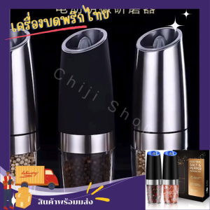 💟 เครื่องบดเกลือ พริกไทย เครื่องเทศ บดสมุนไพรอัตโนมัติ มีไฟ LED แข็งแรง ทนทานต่อการใช้งาน รูปทรงจับถนัดมือ