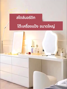 INS Dressing Tables โต๊ะเครื่องแป้ง โต๊ะแต่งหน้า ตั้งโต๊ะขยายได้ 83-180 ซม สามารถปรับทิศทางได้ 360°