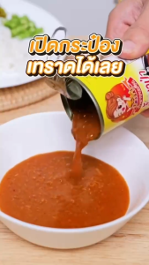 น้ำยาขนมจีน สำเร็จรูปกระป๋องพร้อมทาน รสชาติหอมเครื่องเทศ อร่อยมาก เก็บได้นาน 3 ปี 10 กระป๋อง