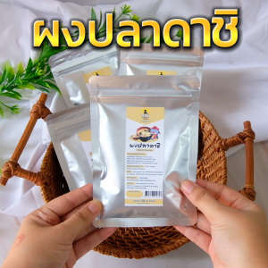 ผงปลาดาชิ ผงดาชิ ผงปลา ดาชิ ตรา ชิมายะ ผงปลาดาชิ Dashi Fish Powder