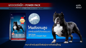 SmartHeart Power Pack อาหารสุนัขสูตรเพิ่มพลังงานและกล้ามเนื้อ ขนาด 20 kg.