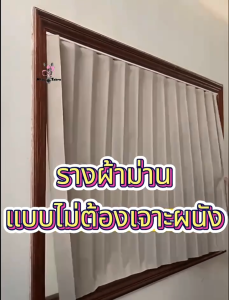 รางผ้าม่าน รางสไลด์ รางผ้าม่านไม่ต้องเจาะ ติดตั้งง่าย สามารถตัดได้อย่างอิสระ