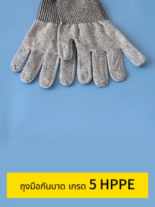 ถุงมือกันบาด เกรด 5 HPPE ถุงมือตัดนิ้ว ถุงมือใส่ทำงาน garden gloves ถุงมือช่าง ถุงมือทำสวน ถุงมือกันบาด safety ถุงมือทำงาน ถุงมือทำงานสวน ถุงมือกันมีด ถุงมือเกษตร ถุง มือ เซฟตี้ ถุงมือกันหนาม ถุงมือกันมีดบาด ถุงมือนิรภัย ถุงมือกันบาด