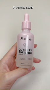 น้ำยาหนังนุ่มพร้อมส่งทุกวัน สำหรับการยกยาและคลิกหน้าเล็บ 50ml หนังนิ่ม มีอย.ไทย