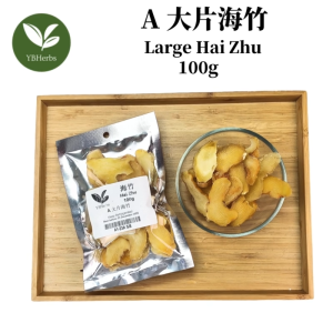 海竹 100g 甜玉竹 海玉竹 甜竹 中药 Tian Yu Zhu Sweet Polygonatum Hai Zhu Chinese Herb Herbal Soup