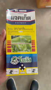 แจคเก็ต (500 cc) ขนาด โซตัส แจกเกต สารน๊อค ดูดซึม กำจัดหนอน เพลี้ยไฟ หนอนม้วนใบข้าว หนอนใยผัก น้ำเก็บอักเสบ