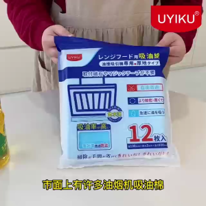 UYIKU of range hood oil absorbing cotton (12 pcs per pack)