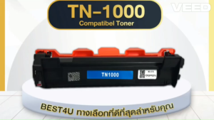 BEST4U TONER - Brother TN-1000/DR-1000 สำหรับ Brother HL-1110/HL-1210W/DCP-1510/DCP-1610W/MFC-1810/MFC-1815/MFC-1910W/1210W/1610W/1815/1910