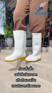 บูทสีขาวเกรดเอ รองเท้าบูทยาง ความสูง 13-14 นิ้ว - MFS ผลิตในไทย - บูทยาว, บูทพื้นยางดิบ, บูทสีขาวพื้นยางดิบ รูปแบบ BL รุ่น 8400