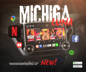 จอแอนดรอย 13นิ้ว 2K QLED จอใหญ่ มีปุ่มปรับเสียง MICHIGA LUNA สเปค RAM8 ROM256G CPU 8CORE 2xCPU 2.0 GHz เครื่องเสียงติดรถยนต์