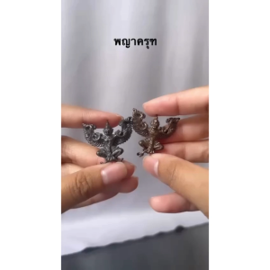 พญาครุฑทองเหลืองแท้ ราคาส่ง