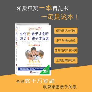 FORMINDS Parenting Book 育儿书籍 如何说孩子才会听怎么听孩子才肯说系列 父母必读 亲子沟通技巧 正面管教 育儿心理学 家长教育启蒙书籍