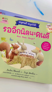 หนูคนดี หนูทำได้ นิทานเด็ก มั่นใจอีกนิดนะคนดี ไม่ต้องกลัวนะคนดี มั่นใจอีกนิดนะคนดี นิทานส่งเสริมEF