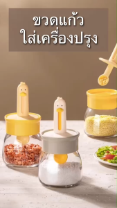 โถแก้วปรุงรส ขวดปรุงรส ขวดใส่เกลือ มีฝาพร้อมช้อน โถปรุงรสขวดแก้วเครื่องเทศ 330Ml