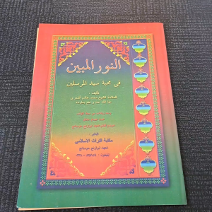 KITAB NURUL MUBIN KH HASYIM ASYARI GROSIR