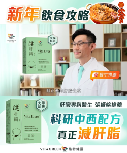 VITA GREEN Vita Liver [60 Capsules] 维特健灵 健肝宝 - Herb Supplement to Help Detox and Reduce Liver Fat