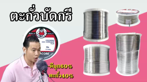 ตะกั่ว ULTRACORE ขนาด 1.2มิลลิเมตร น้ําหนัก 0.25ปอนด์