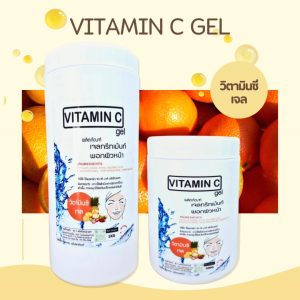 เจลวิตามินซี Vitamin C Gel ขนาด 500 กรัม และ 1 กิโลกรัม