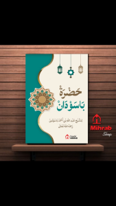 Hadroh / Hadrah Basaudan - Ukuran Besar (Penerbit Mihrab)