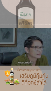 น้ำตรีผลา ตรา พิเภก(Pipek)ตรีผลา น้ำสุมนไพรตรีผลา เครื่องดื่มสมุนไพรตรีผลา เสริมภูมิ ระบาย ขนาด 1000ml. พร้อมส่ง ( SKU รวมตรีผลา )