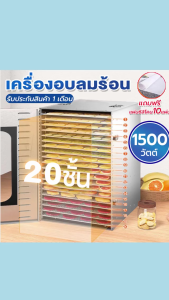 เครื่องอบลมร้อน 20ชั้น แถมฟรีแผ่นซิลิโคน10แผ่น ขนาด1500W เครื่องอบอาหาร เครื่องอบผลไม้ วัสดุสแตนเลส ได้มาตราฐาน เครื่องอบลมร้อน ขนาดเล็ก เครื่องอบลมร้อน ราคา - Lazada