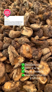 เห็ดหอมแห้ง 50 กรัม คัดพิเศษ​ คุณภาพทุกดอก ตราปราชญา