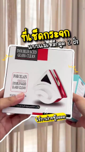 ที่เช็ดกระจก ที่เช็ดกระจก2ด้าน อุปกรณ์เช็ดกระจกพร้อมกัน2ด้าน แม่เหล็กเช็ดกระจก ที่ หน้าต่าง glass cleaner