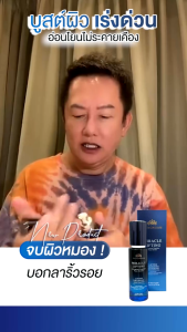 Miracle NangNgam เข้มข้นกว่าเฟสเซรั่มตัวเดิม 5เท่า