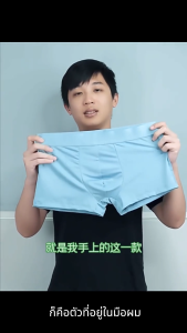 กางเกงในผู้ชาย ทรง Trunks เนื้อผ้าเย็น ป้องกันแบคทีเรีย ระบายอากาศดี Ice Silk Underwear