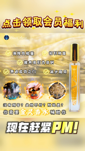Aurum 金灵香水：【秘密吸引力】(吸引财运，消除小人)(能量产品)适用群：适合所有职场工作者