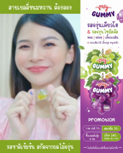 MILY มีลี่กัมมี่ รสองุ่นเคียวโฮ 70 g