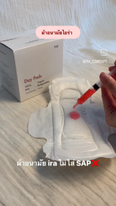 ira concept: Night Pads 35cm / ไอร่า ผ้าอนามัยกลางคืนออร์แกนิคและย่อยสลายได้ ทำจากใยไผ่ธรรมชาติ