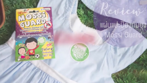 แผ่นแปะกันยุง 1 ซอง 2 ชิ้น Mossi Guard มอซซี่การ์ด สารสกัดจากธรรมชาติ