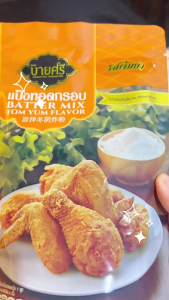 (ยกลัง) บายศรี แป้งทอดกรอบ รสต้มยำ 227 กรัม x 36 ซอง / BYSRI BATTER MIX TOM YUM FLAVOR 227 g. x 36 bag