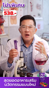 จูโด้ ผงอมใต้ลิ้น อาหารเสริมแบบเฉพาะกิจ สำหรับสุภาพบุรุษอึดทน ยืดเวลารักได้ยาวนานกว่าที่เคย ปลอดภัย มีอย.