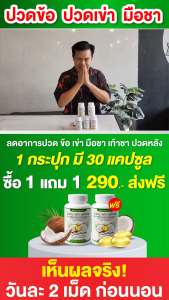 น้ำมันมะพร้าวสกัดเย็น คุณพลอย บำรุงร่างกาย บำรุงกระดูก บำรุงข้อเข่า