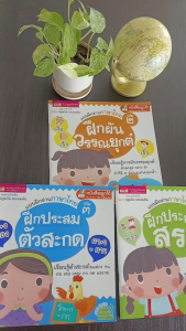 แบบฝึกอ่านภาษาไทย ชุด ฝึกประสมสระ 1ชุดมี 3เล่ม แบบฝึกสะกดคำสำหรับเด็ก สามารถใช้กับปากกาพูดได้  ก็ได้