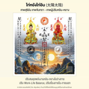 [Pre-order] ยันต์ไท่หยังไท่อิน