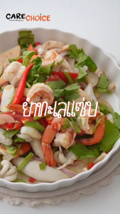 C028 แคร์ช้อยส์ สูตรน้ำยำแซ่บ 35กรัม รสคลีน ผลดโซ ผงยำ ผงปรุงสำเร็จ