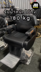 JBD storehouse เก้าอี้ตัดผม เก้าอี้บาร์เบอร์ ไฮโดรลิคปรับสูง-ต่ำได้ ปรับเอนนอนได้ รหัสรุ่น:JBD6883-B